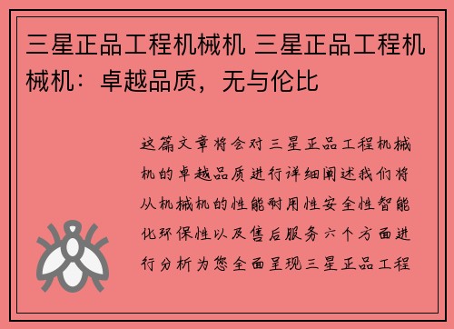 三星正品工程机械机 三星正品工程机械机：卓越品质，无与伦比